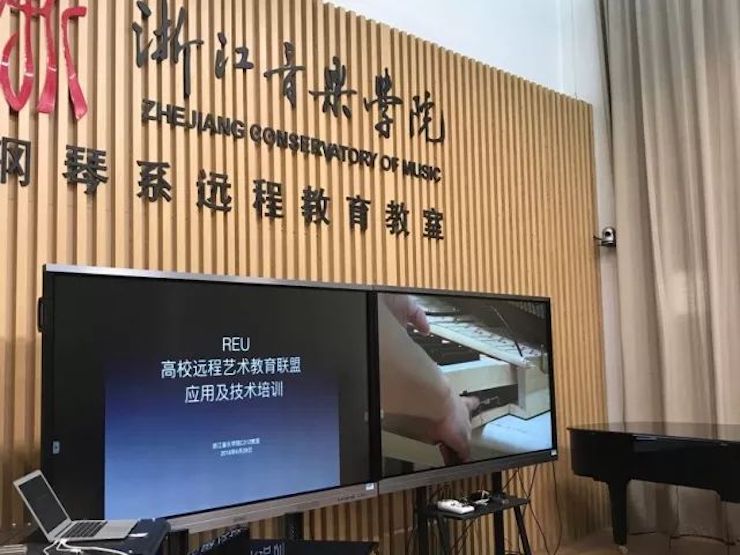 REU | 高校远程艺术教育联盟产品技术培训会于浙江音乐学院顺利举办