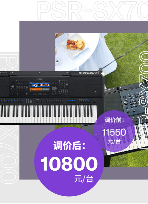 调价通知 | PSR-SX700/900调价，旗舰型号Genos降价超万元！