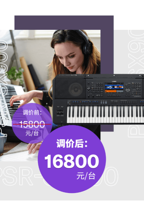 调价通知 | PSR-SX700/900调价，旗舰型号Genos降价超万元！