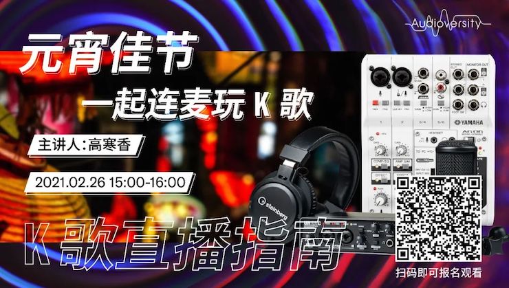 直播预告 | 2月26日，元宵佳节，一起连麦玩K歌！