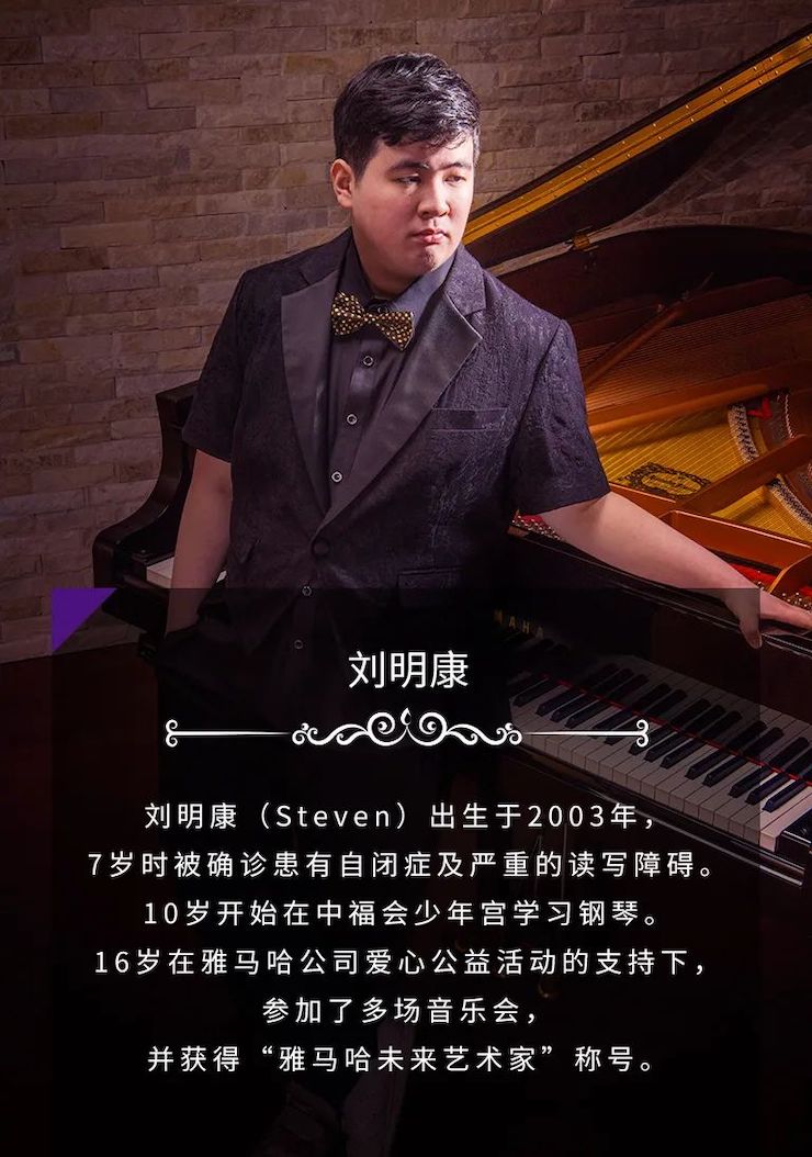 奥林匹克音乐展演宣传大使刘明康和他的朋友们暨第14届世界自闭症关注日音乐会圆满结束！