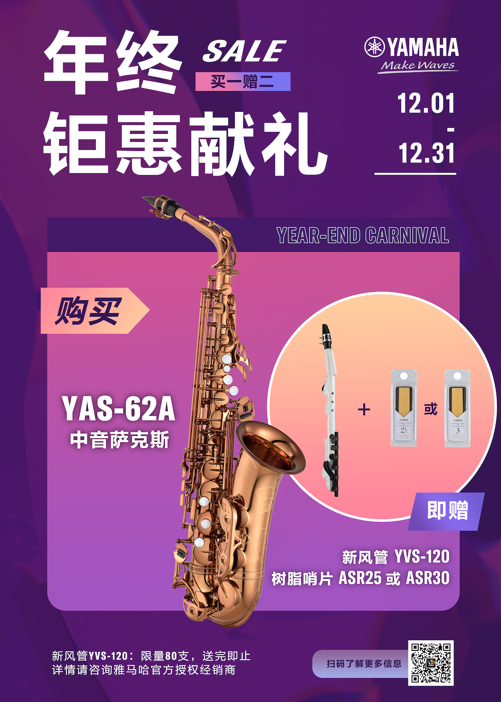 年终钜惠献礼：YAS-62A买赠活动限时进行中