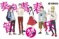 bjl平台管乐漫画《奏响青春管乐梦》正式上线！