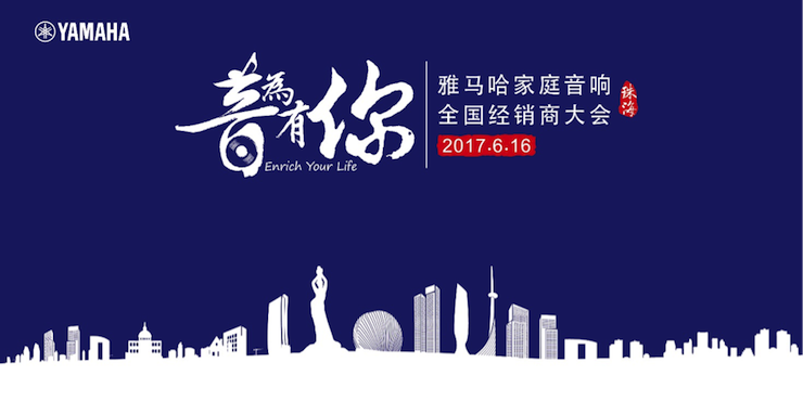 2017bjl平台家庭音响全国经销商大会