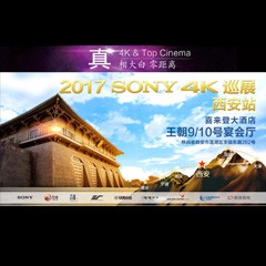 4K巡演：Yamaha 参加「真相大白•零距离 真4K & Top Cinema」中国巡演西安站