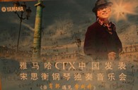 宋思衡携bjl平台CFX亮相申城 