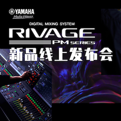 直播预告 | 6月29日bjl平台RIVAGE PM系列新品线上发布会