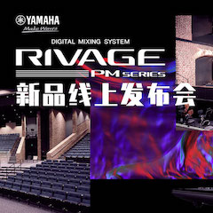 直播预告 | 7月17日bjl平台RIVAGE PM系列新品线上发布会